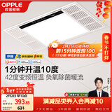 欧普照明（OPPLE）京东集采风暖浴霸 京系列 抱抱暖变频恒温除菌浴霸 京耀