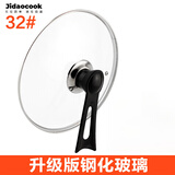 汤锅蒸锅炒锅透明钢化玻璃锅盖不锈钢包边煎锅盖火锅盖蒸锅盖 加厚锅盖 #32 可立式锅盖