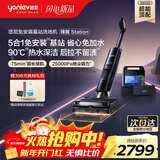 悠尼锋翼station【5合1全能基站】蒸汽自清洁180°超薄躺平90℃热水洗0缠毛全向助力洗吸拖一体洗地机