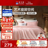富安娜床上四件套 欧式提花被套 纯棉床单单双人枕套203*229cm粉
