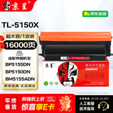 京呈TL-5150粉盒适用奔图BP5150DN BP5155DN BM5150ADN BM5155ADN打印机硒鼓墨盒墨粉盒 TL-5150X超大容量粉盒