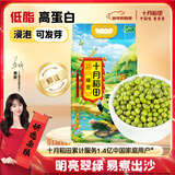 十月稻田 绿豆 5斤 可发豆芽 打豆浆 东北五谷杂粮 粗粮 大米伴侣