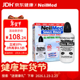 NeilMed 洗鼻器 成人鼻腔冲洗器生理盐水洗鼻（240ml+2.08g*60包洗鼻盐）