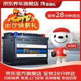 风帆（sail）汽车电瓶蓄电池启停系列AGM H7 80Ah 12V以旧换新上门安装