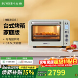 北鼎（Buydeem）电烤箱 家用多功能小烤箱 全自动台式迷你 空气炸烤鸡发酵 智能温控 一键操作烤箱 【浅衫绿】T535|7大功能|一键操作 31.5L