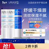 依泉（Uriage）润唇膏3件套保湿补水唇膜防干裂 日夜修护  【新年礼物】
