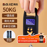 拜杰手提秤 50KG弹簧秤行李秤 手提电子秤 快递秤小挂称吊钩秤食物秤