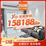 百安居全屋整装整装套餐装修合同款 家装装修公司 老房焕新旧房翻新改造