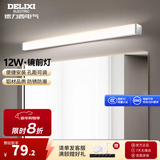 德力西（DELIXI）LED镜前灯卫生间镜柜灯浴室柜灯水防雾壁灯防化妆孔距可调 【12W暖白光】长度60厘米