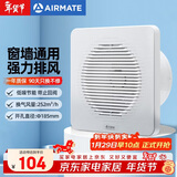 艾美特（AIRMATE）APC18-03排气扇 卫生间厨房换气扇窗式墙式排风扇强力抽风机8寸