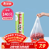 美丽雅 一次性保鲜袋背心式中号 食品级140只38*30cm冷藏分装塑料袋子