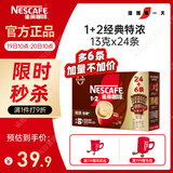 雀巢（Nestle）【樊振东同款】1+2特浓低糖*速溶咖啡三合一冲调饮品30条390g