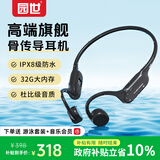 园世Beta Pro 【高端旗舰】游泳骨传导蓝牙耳机IPX8级防水 杜比音质运动耳机32G内存