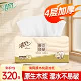 清风抽纸餐巾纸卫生纸面巾纸4层320张加厚原木纯品纸巾实惠装 4层 320张*1包 【试用装】