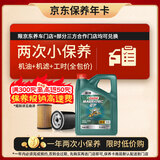 嘉实多（Castrol）磁护智E版双次小保养卡 5W-40 SP 4L 含机油+机滤+工时 汽车保养