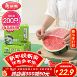 美丽雅 保鲜罩200只 一次性保鲜膜套食品级大号 家用剩菜碗罩自封口防尘