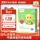 乐米倍优海藻钙婴小熊液体钙幼儿童镁维生素vd宝宝VD高含量150mg青少年补 小熊海藻钙升级 40粒*1盒 【180mg高钙】