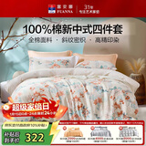 富安娜床上四件套 100%全棉印花床单套件 单双人被套 203*229cm 翎玥