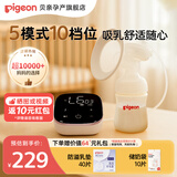 贝亲吸奶器电动优享变频可充电挤奶器静音型集奶器轻巧便携式挤乳器 电动单边款