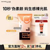 美宝莲早C管素颜霜03 隔离妆前乳遮瑕提亮水光滋润懒人霜裸妆新年礼物女