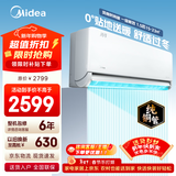 美的空调 风尊时尚 新一级能效全直流变频冷暖节能家用空调挂机 防直吹 以旧换新 家电补贴15% 风尊 1.5匹 时尚版