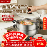 美厨（MAXCOOK）不锈钢二层蒸锅 28cm复底火锅汤锅多用锅 电磁炉通用 MCWA561