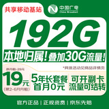 中国广电流量卡19元【选靓号】5G全国通用长期移动手机纯上网大电话卡升卿非无限永久