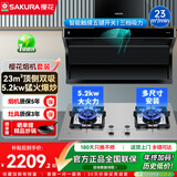 樱花（SAKURA）油烟机顶侧双吸抽油烟机套装家用体感挥手双进风口23立方大吸力一键自清洗 QA01+TSC01【5.2KW火力不锈钢套装】