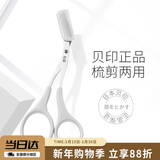 貝印日本进口 女用修眉剪（白色 ）修眉刀 修眉工具 带眉梳左右手单把