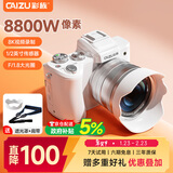 彩族（CAIZU）8800万像素自拍前后双镜头数码相机 8K录制入门级Vlog微单相机大光圈1/2英寸传感器128G年会奖礼品