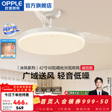 欧普照明（OPPLE）风扇灯吊扇灯隐形扇卧室餐厅超静音全光谱1级能效风扇一体灯饰 白-42寸48瓦-遥控