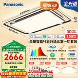 松下（Panasonic）吸顶灯叶影 全光谱智能三室一厅套装客厅灯卧室灯
