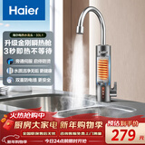 海尔（Haier）即热式电加热水龙头厨房安全速热家用热水宝 防漏电快热电热水器 下进水小厨宝加热器 星蕴银 海尔电热水龙头DST-33L1(C)