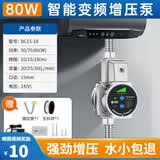 臣源增压泵家用水泵全自动轻音增压泵热水器花洒自来水加压泵 24V三档 智能变频增压泵【80W】