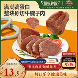 三只松鼠牛腱子肉80g 健身代餐酱卤牛肉开袋即食熟食休闲零食肉干小吃