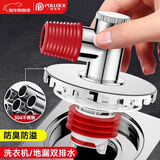 波洛克（Pollock） 洗衣机地漏下水三通地漏接头排水管专用接头防臭防溢专用神器3X