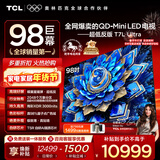 TCL电视 98T7L Ultra 98英寸 QD-Mini LED 蝶翼星曜屏 万象分区 绚彩XDR 98/100英寸电视 国家补贴