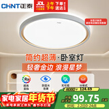 正泰（CHNT）led北欧现代卧室吸顶灯超薄三防书房阳台过道灯24W