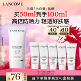 兰蔻轻透水漾防晒乳50ml小白管化妆品礼盒生日礼物新年礼物送女友