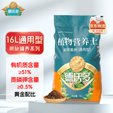 德沃多16L植物营养土通用养花土种菜有机土壤绿植盆栽种植土椰糠泥炭