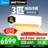 美的空调 大3匹 新一级能效变频 舒适风 冷暖48㎡客厅全覆盖 智温控 双排纯铜管挂机  KFR-72GW/G1-1A