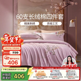 富安娜贡缎床上四件套纯棉 60s新疆长绒棉套件单双人被套床单203*229cm粉家居馆