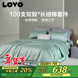 LOVO罗莱 轻奢100S支长绒棉贡缎四件套双人被套全棉200*230cm绿色