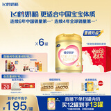 飞鹤臻爱倍护超级飞帆 婴幼儿配方奶粉2段(6-12月)900g*6罐 乳铁蛋白