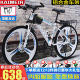 铠美尔自行车成人男女山地车 儿童中学生双碟刹变速非公路车单车 铝合金【三刀轮】白蓝色 26寸30速顶配【适合160-185CM】