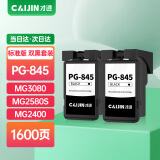 才进佳能PG-845墨盒黑色MG3080 MG2580S 2400 2980打印机再生TS3380 3480 3180 308 208 TR4580 iP2880 MX498