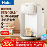 海尔（Haier）恒温水壶定量出水婴儿泡奶机智能调奶器冲奶机电烧水壶带风冷家用