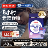 京东京造第三代褪黑素微晶贴30片[非食用] 含GABA氨基丁酸维B6 失眠深睡