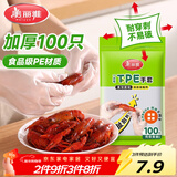 美丽雅一次性手套食品级100只 升级加厚pe塑料厨房和面手套