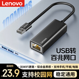 联想（Lenovo）USB转网口转接器笔记本扩展坞RJ45百兆网卡转换器USB转接头扩展器适用笔记本台式机外置网口